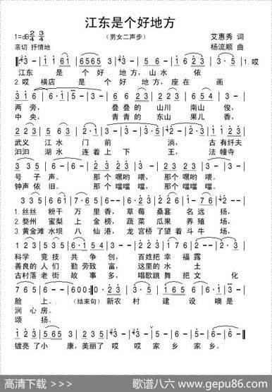 江东是个好地方 - 艾惠秀|扬流顺