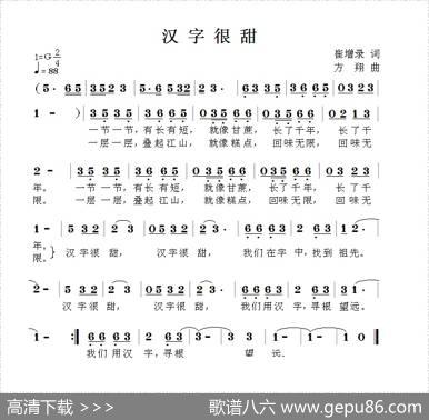 汉字很甜 - 崔增录|方翔