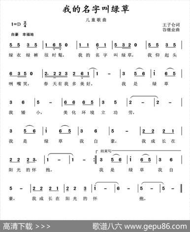 我的名字叫绿草 - 王子仑|谷继业