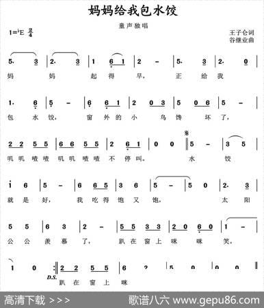 妈妈给我包水饺 - 王子仑|谷继业