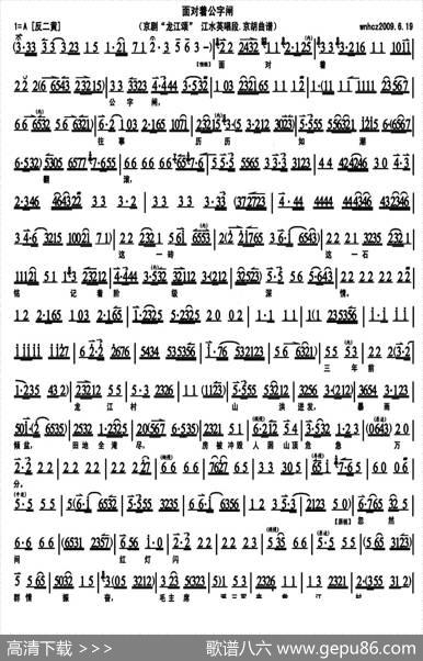面对着公字闸（《龙江颂》江水英唱段、琴谱）