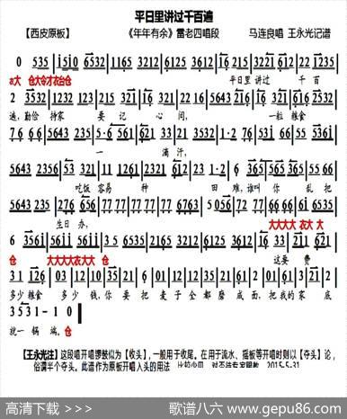 平日里讲过千百遍（《年年有余》雷老四唱段、琴谱）|王永光记谱