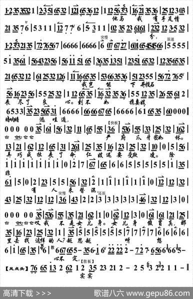 狼狈贼施计俩逼人太甚（《周仁献嫂》选段、琴谱）