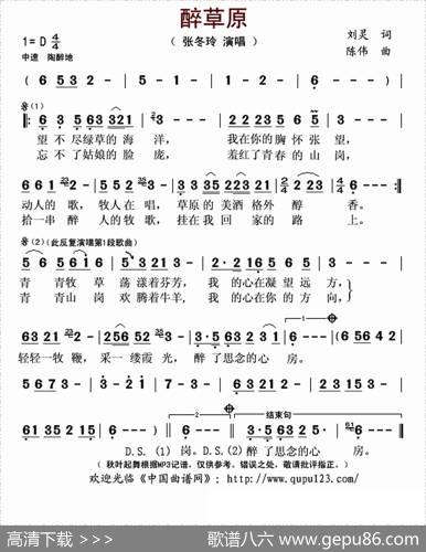 醉草原（刘灵词陈伟曲） - 刘灵|陈伟