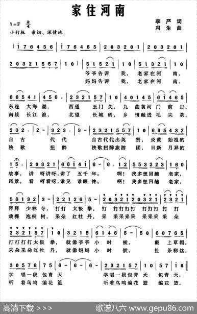 家住河南 - 李严|冯生