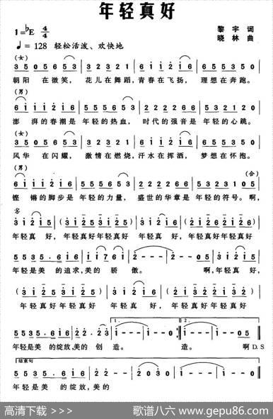 年轻真好（黎宇词晓林曲） - 黎宇|晓林