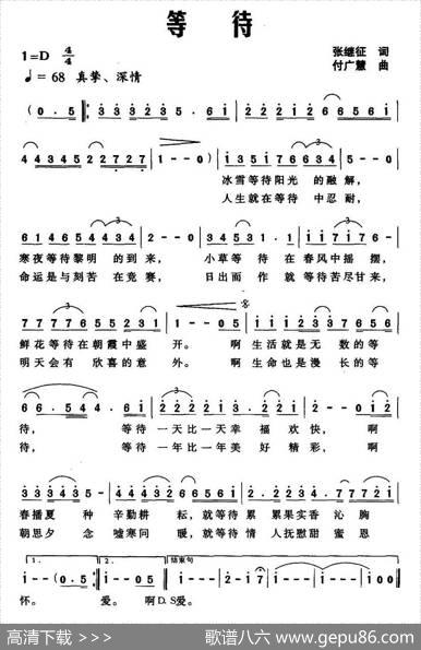 等待（张继征词付广慧曲） - 张继征|付广慧