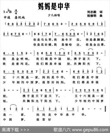 妈妈是中华（刘志毅词祝修明曲） - 刘志毅|祝修明
