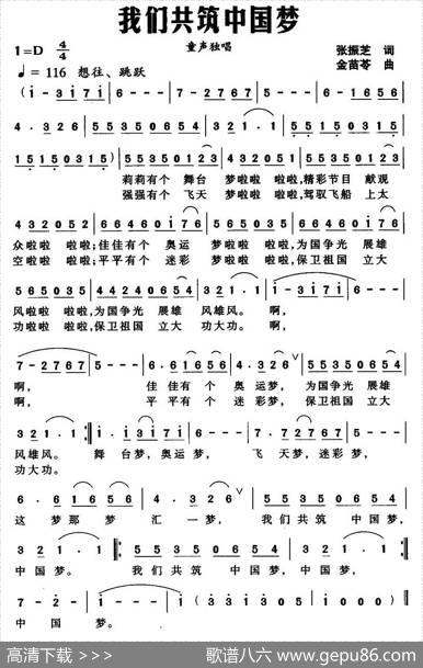 我们共筑中国梦 - 张振芝|金苗苓
