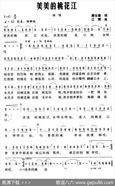 美美的桃花江（唐生瑜词江晖曲） - 唐生瑜|江晖