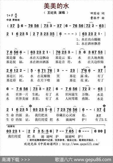 美美的水 - 田国安|曹振中