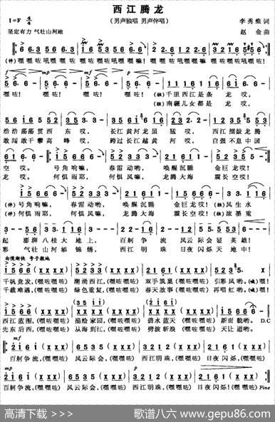 西江腾龙 - 李秀维|赵金