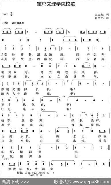 宝鸡文理学院校歌 - 王志刚|赵文平