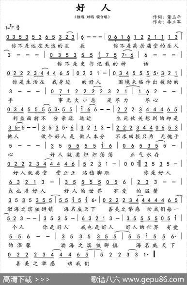 好人（蓝墨词李立军曲） - 蓝墨|李立军
