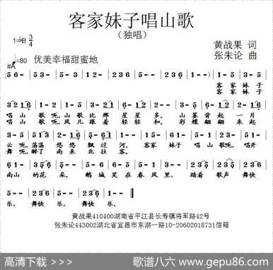 客家妹子唱山歌 - 黄战果|张朱论
