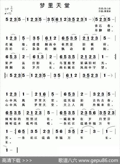 梦里天堂（张小岭词黄清林曲） - 张小岭|黄清林