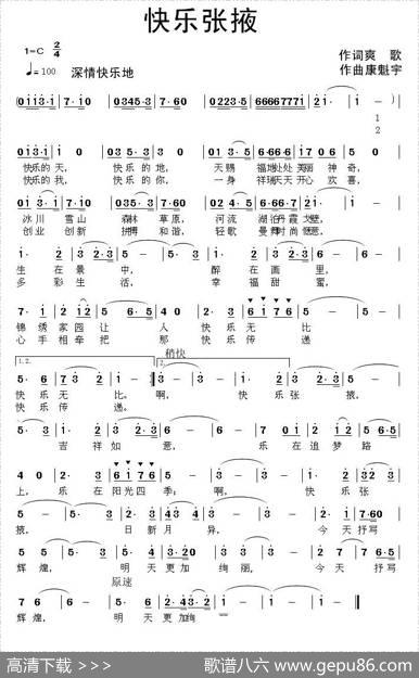 快乐张掖 - 爽歌|康魁宇