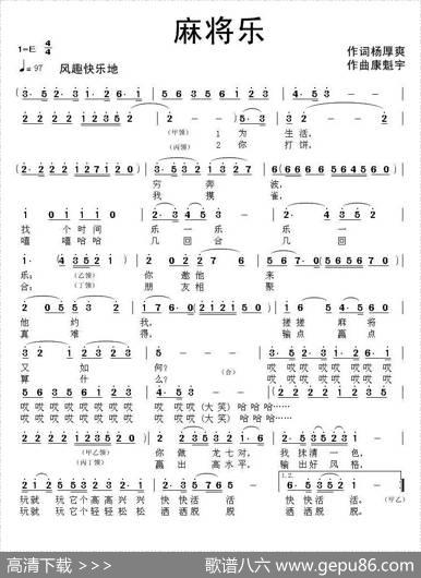 麻将乐 - 杨厚爽|康魁宇