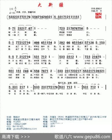 大新疆（郭柏才词村夫曲） - 郭柏才|村夫