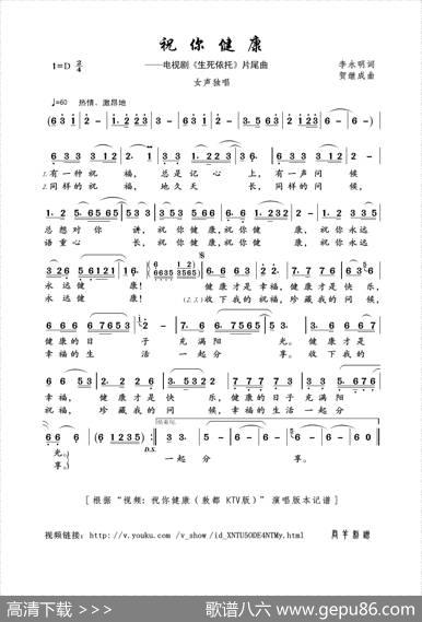 祝你健康（李永明词贺继成曲） - 李永明|贺继成