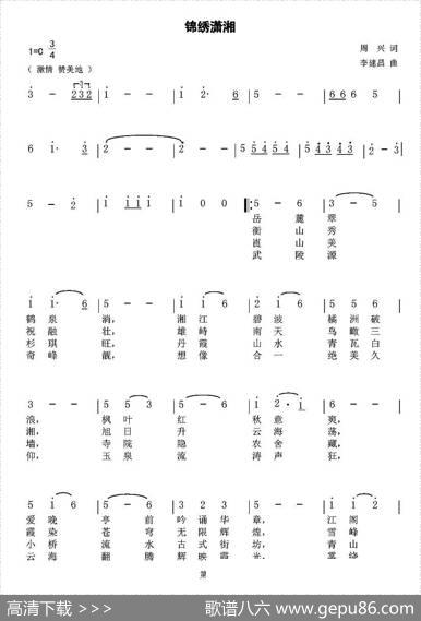 锦绣潇湘（周兴词李建昌曲） - 周兴|李建昌
