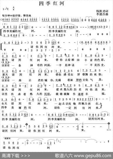 四季红河 - 钱凯玲|李建昌