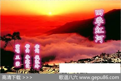 四季红河 - 钱凯玲|李建昌