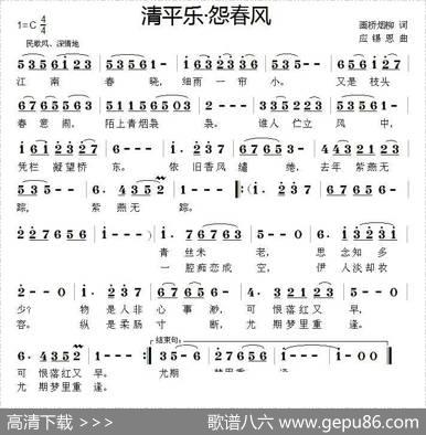 清平乐·怨春风 - 画桥烟柳|应锡恩