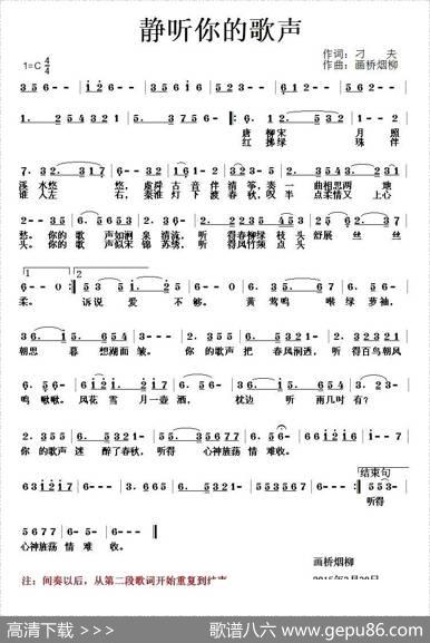 静听你的歌声（又名：听你的歌声） - 刁夫|画桥烟柳
