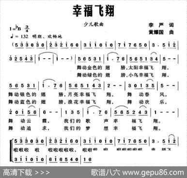 幸福飞翔（李严词黄耀国曲） - 李严|黄耀国