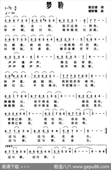 梦聆 - 彭志凌|谢盼春