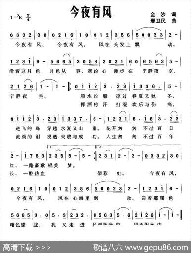 今夜有风 - 金沙|邢卫民