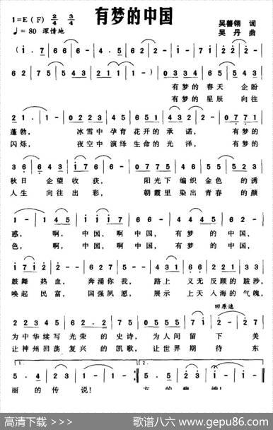 有梦的中国（吴善翎词吴丹曲） - 吴善翎|吴丹
