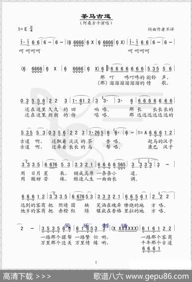 茶马古道（阿桑古卡演唱版）