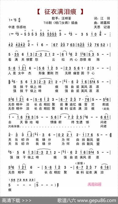 征衣满泪痕（TVB剧《杨门女将》插曲） - 江羽|顾家辉