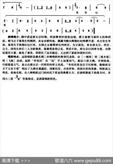 李世民登龙位万民称颂（《三哭殿》唐王唱段）