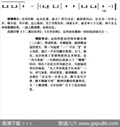 一家人欢天喜地把我请（《五世请缨》佘太君唱段）