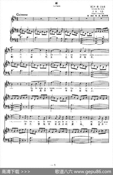 [法]蝉（LaCigale）（中外文对照、正谱） - 勒孔特•德•里乐（LeconteDeLisle）|E.寿松（ErnestChausson）
