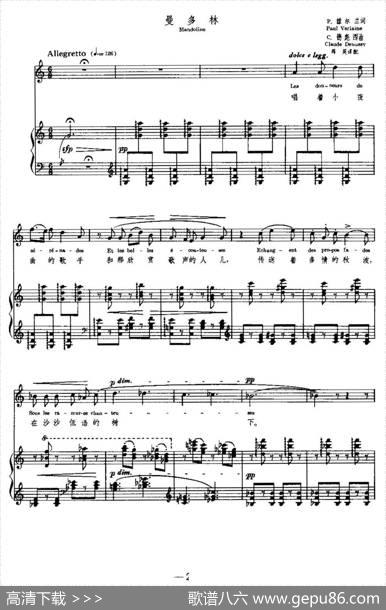 [法]曼多林（Mandoline）（中外文对照、正谱） - P.维尔兰（PaulVerlaine）|C.德彪西（ClaudeDebussy)