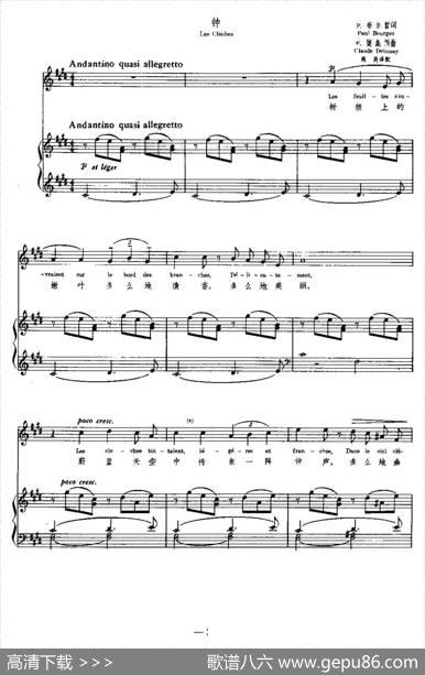 [法]钟（LesCloches）（中外文对照、正谱） - P.布尔哲（PaulBourget）|C.德彪西（ClaudeDebussy)
