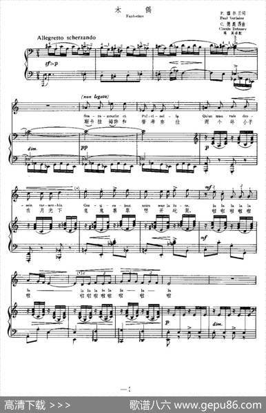 [法]木偶（Fantoches）（中外文对照、正谱） - P.维尔兰（PaulVerlaine）|C.德彪西（ClaudeDebussy)