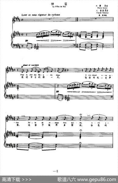 [法]神笛（LaFlutedePan）（中外文对照、正谱） - P.路易|C.德彪西（ClaudeDebussy)