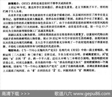 当一个问心无愧的共产党员（《村官》李天成唱段）