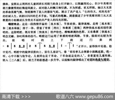 这铜板虽小重千斤（《铡刀下的红梅》刘胡兰唱段）