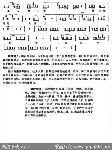 [河南曲剧]陈三两迈步上公庭（《陈三两》陈三两唱段）