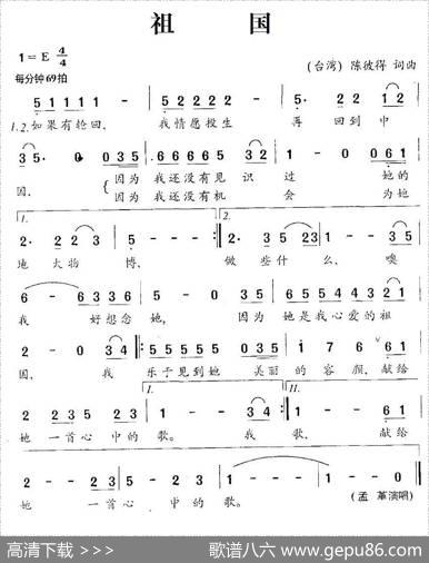祖国（陈彼得词曲） - 陈彼得|陈彼得