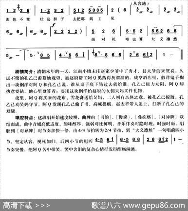 [河南曲剧]革命革成了抢劫犯（《阿Q和孔乙己》阿Q唱段）