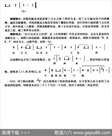 [越调]红日出东方（《火焚绣楼》洪美英唱段）