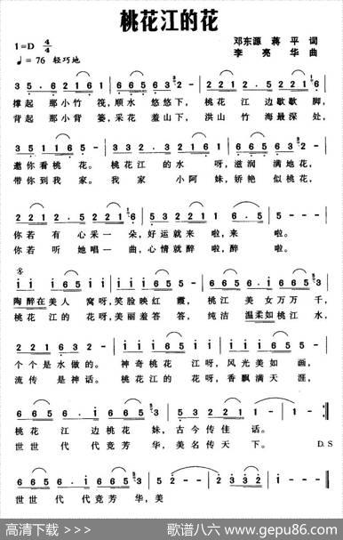桃花江的花 - 邓东源蒋平|李亮华