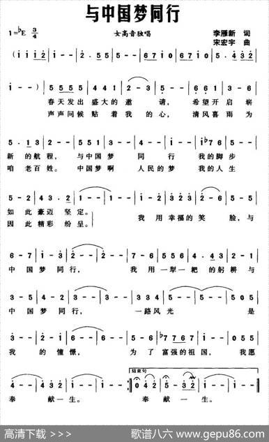 与中国梦同行 - 李雁新|宋宏宇